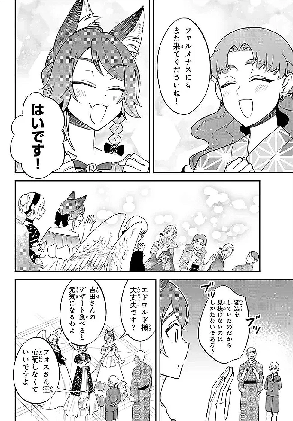 転生したらスライムだった件 異聞 ～魔国暮らしのトリニティ～ 第125話 - 9