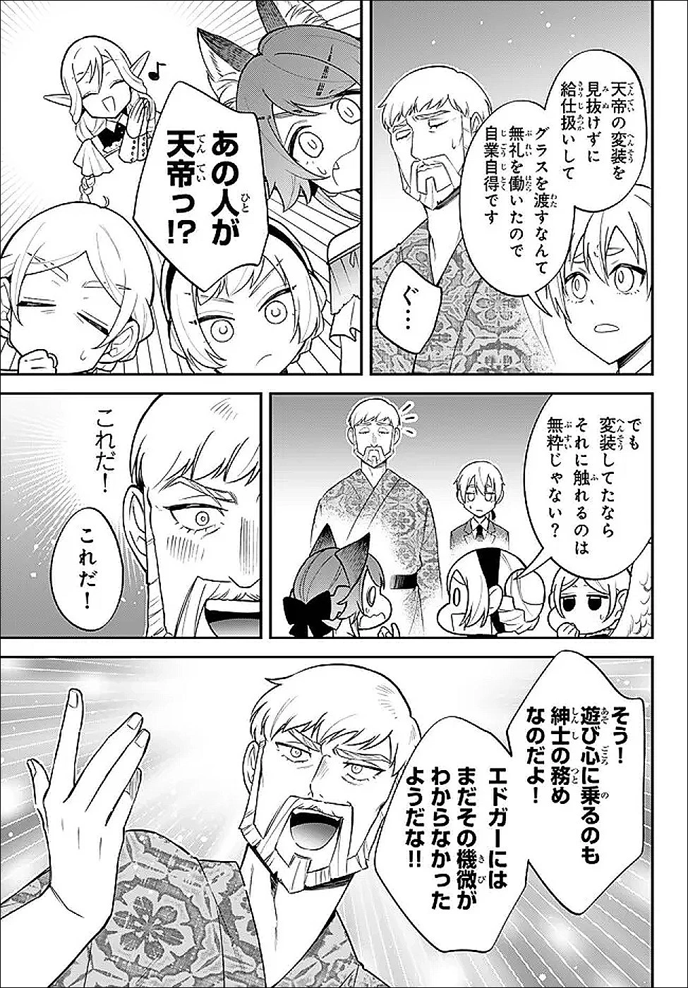 転生したらスライムだった件 異聞 ～魔国暮らしのトリニティ～ 第125話 - 10
