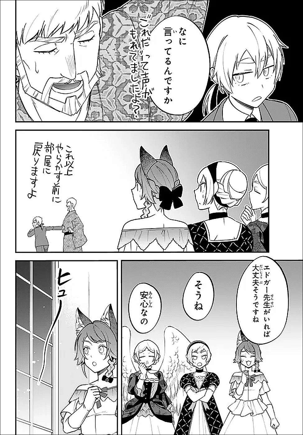 転生したらスライムだった件 異聞 ～魔国暮らしのトリニティ～ 第125話 - 11