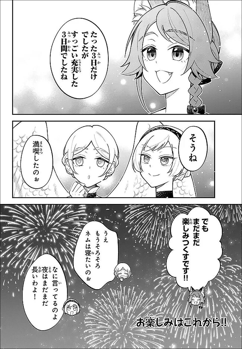 転生したらスライムだった件 異聞 ～魔国暮らしのトリニティ～ 第125話 - 13