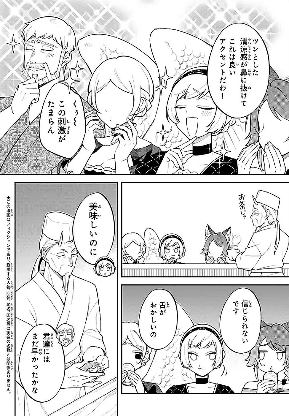 転生したらスライムだった件 異聞 ～魔国暮らしのトリニティ～ 第124話 - 2