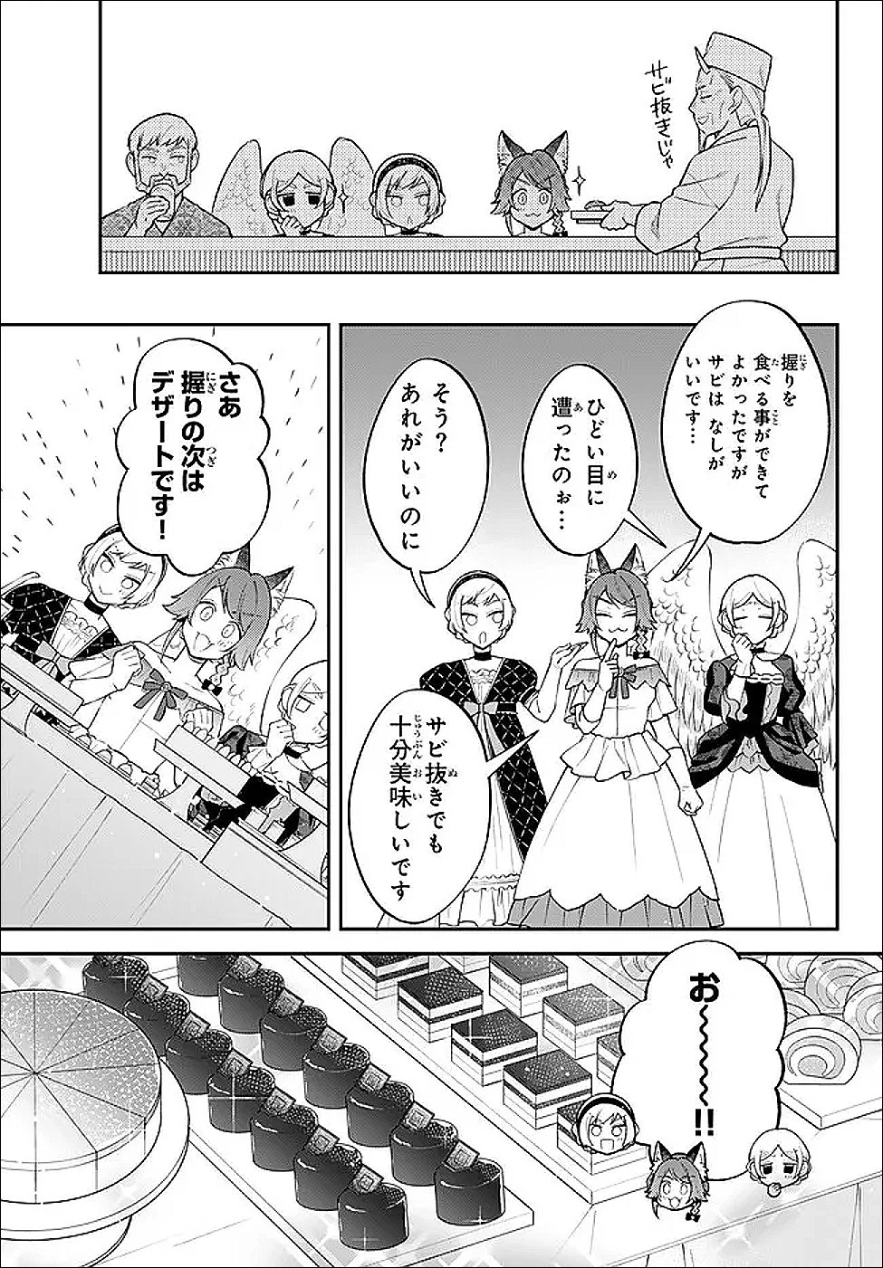 転生したらスライムだった件 異聞 ～魔国暮らしのトリニティ～ 第124話 - 3