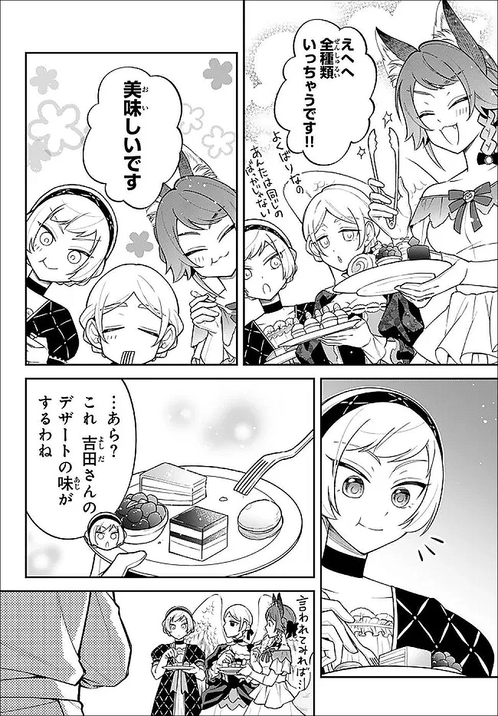 転生したらスライムだった件 異聞 ～魔国暮らしのトリニティ～ 第124話 - 4