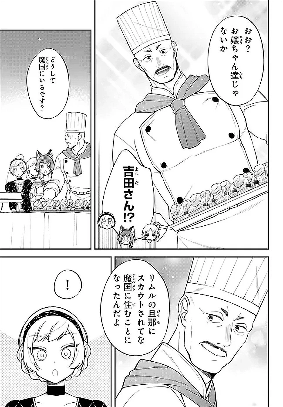 転生したらスライムだった件 異聞 ～魔国暮らしのトリニティ～ 第124話 - 5
