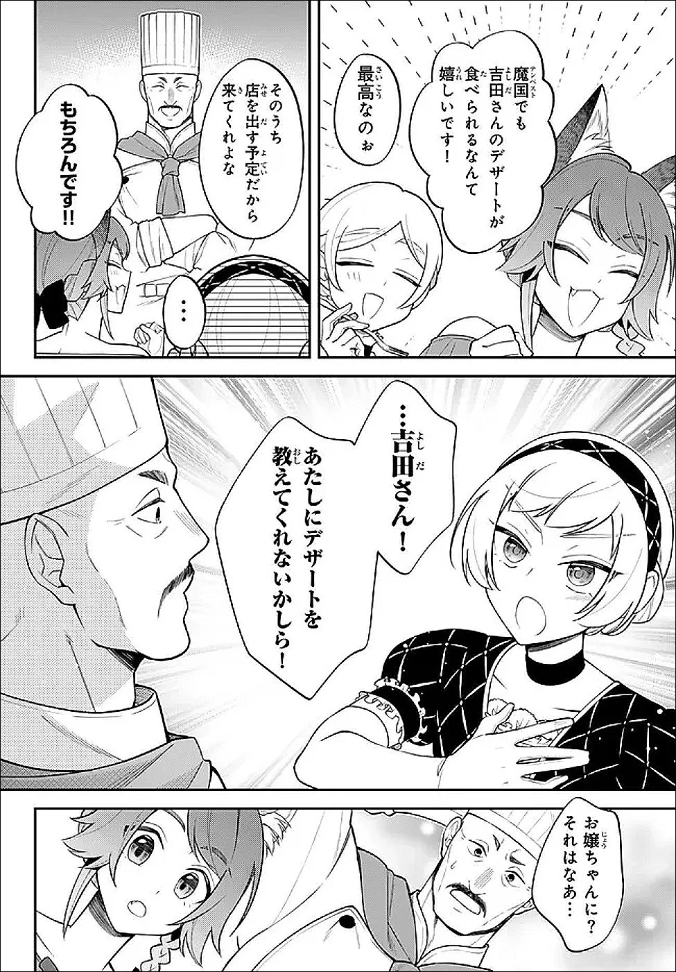 転生したらスライムだった件 異聞 ～魔国暮らしのトリニティ～ 第124話 - 6