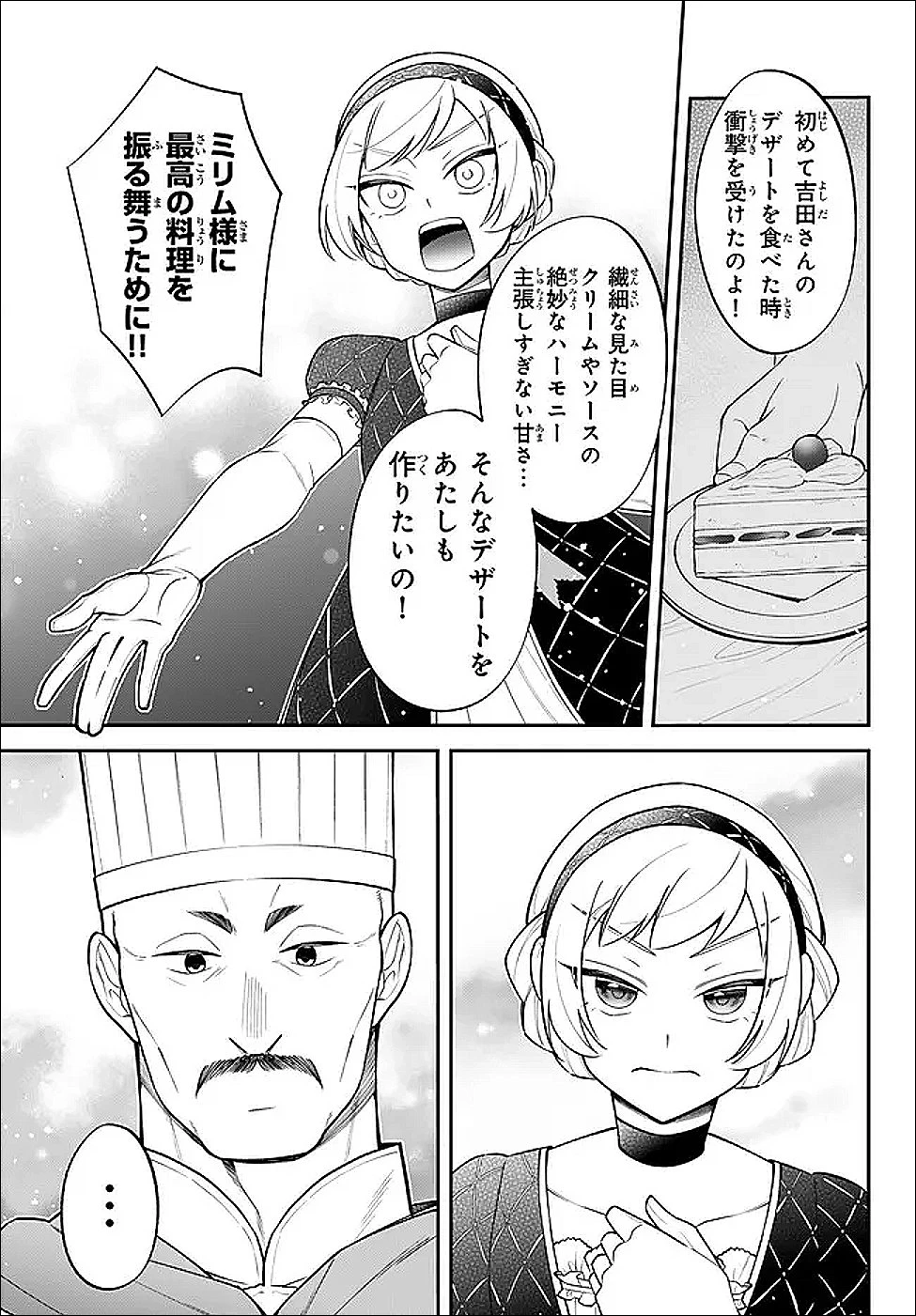 転生したらスライムだった件 異聞 ～魔国暮らしのトリニティ～ 第124話 - 7