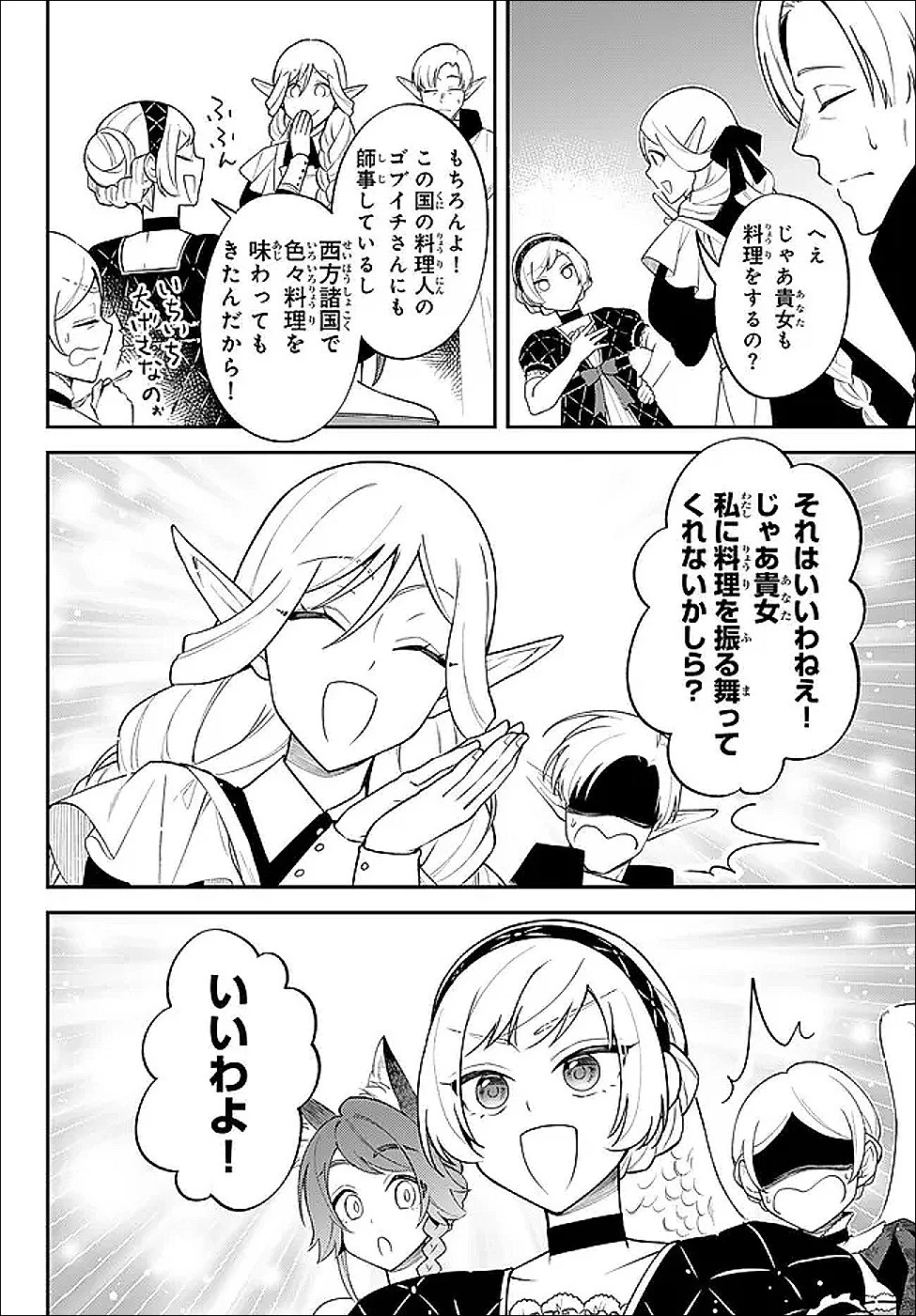 転生したらスライムだった件 異聞 ～魔国暮らしのトリニティ～ 第124話 - 10