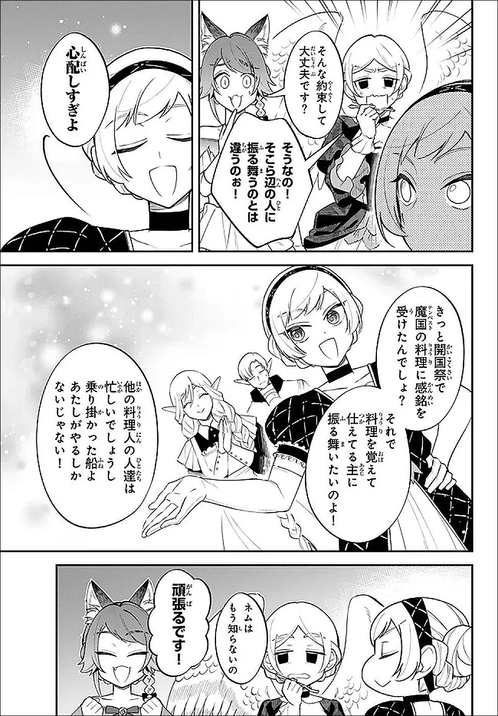 転生したらスライムだった件 異聞 ～魔国暮らしのトリニティ～ 第124話 - 11