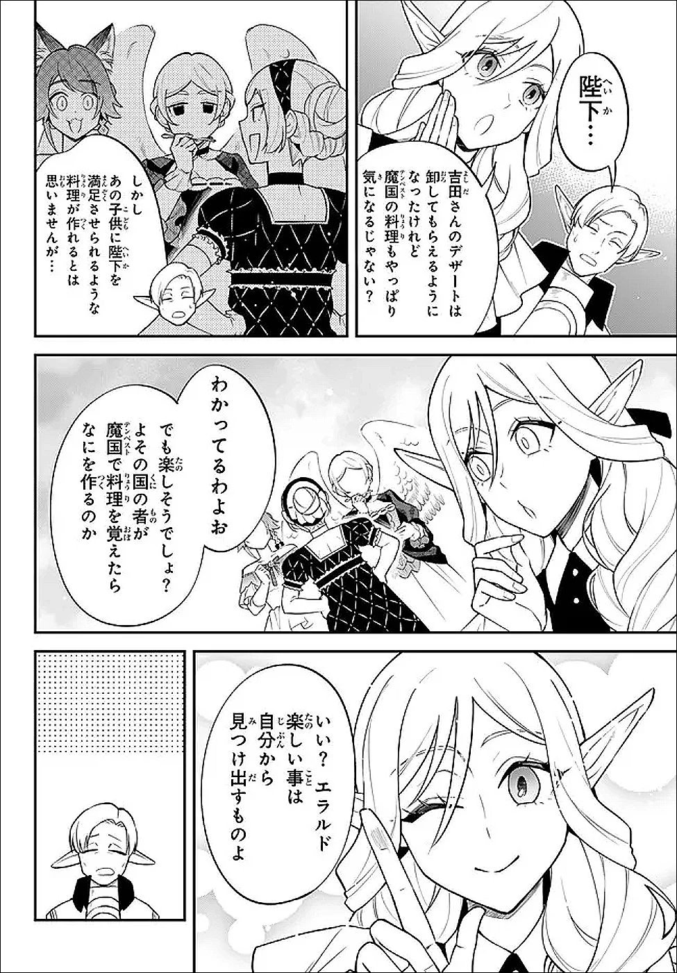 転生したらスライムだった件 異聞 ～魔国暮らしのトリニティ～ 第124話 - 12