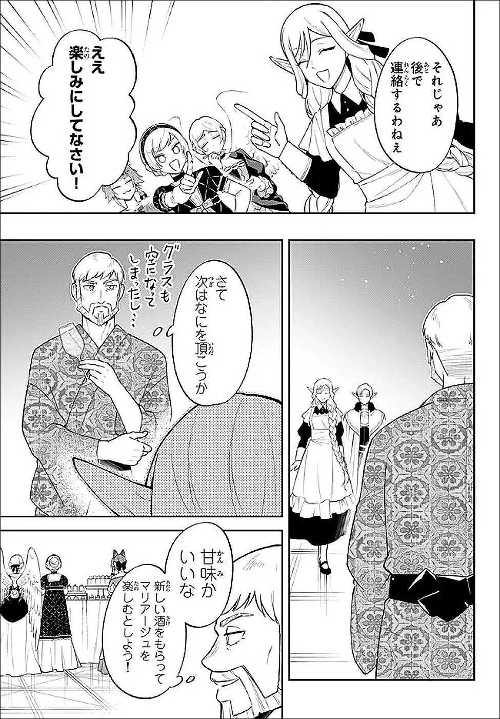 転生したらスライムだった件 異聞 ～魔国暮らしのトリニティ～ 第124話 - 13