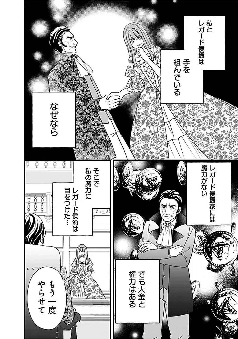 予言された悪役令嬢は小鳥と謳う ~未来を知る専属執事に「君を救う」と言われました~ 第13話 - 2