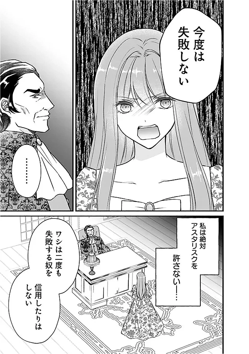 予言された悪役令嬢は小鳥と謳う ~未来を知る専属執事に「君を救う」と言われました~ 第13話 - 3