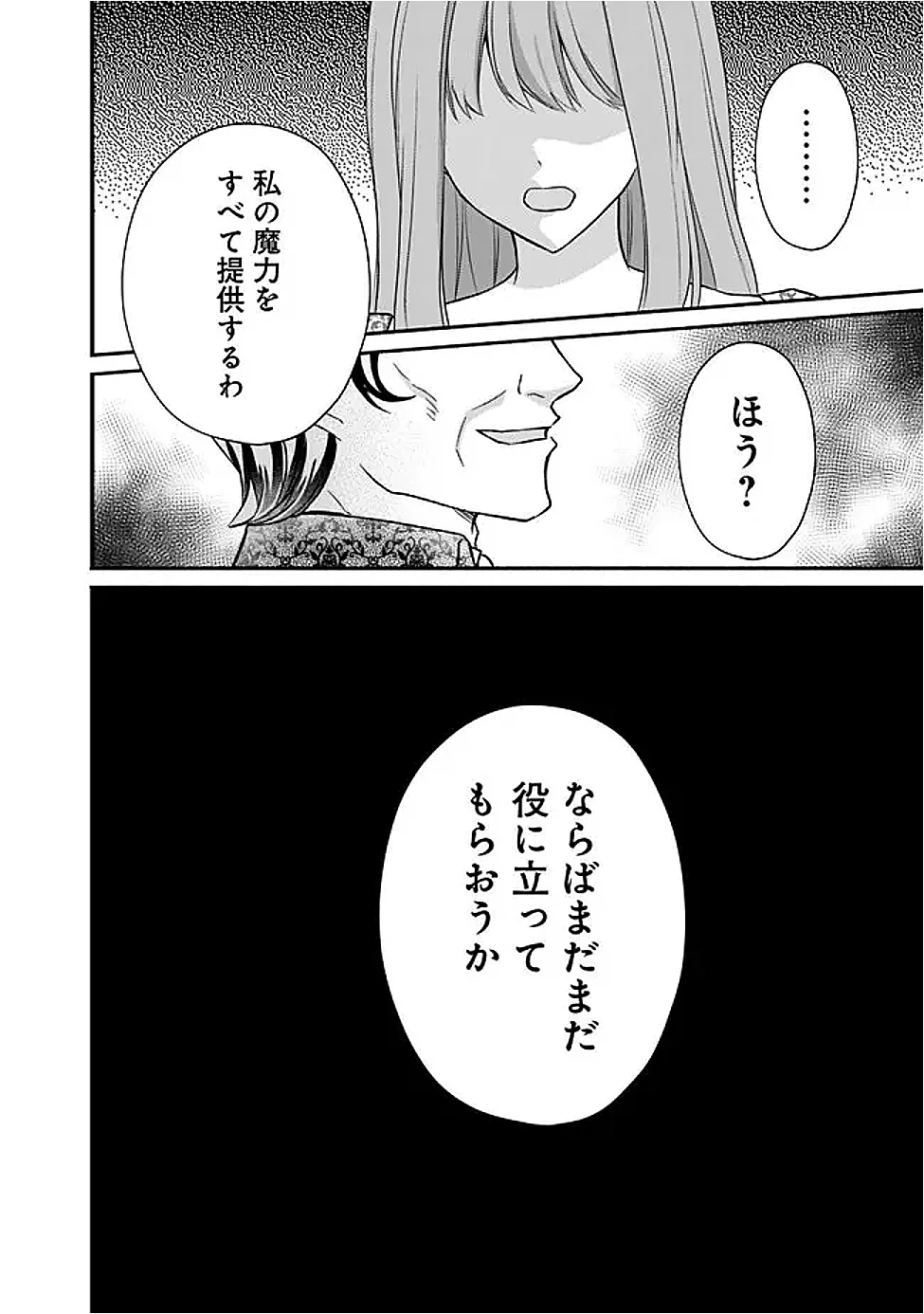 予言された悪役令嬢は小鳥と謳う ~未来を知る専属執事に「君を救う」と言われました~ 第13話 - 4
