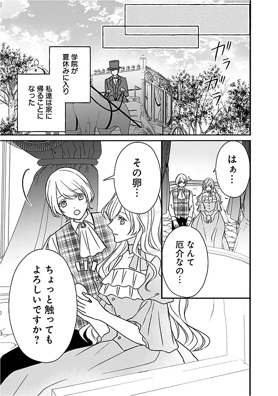 予言された悪役令嬢は小鳥と謳う ~未来を知る専属執事に「君を救う」と言われました~ 第13話 - 5