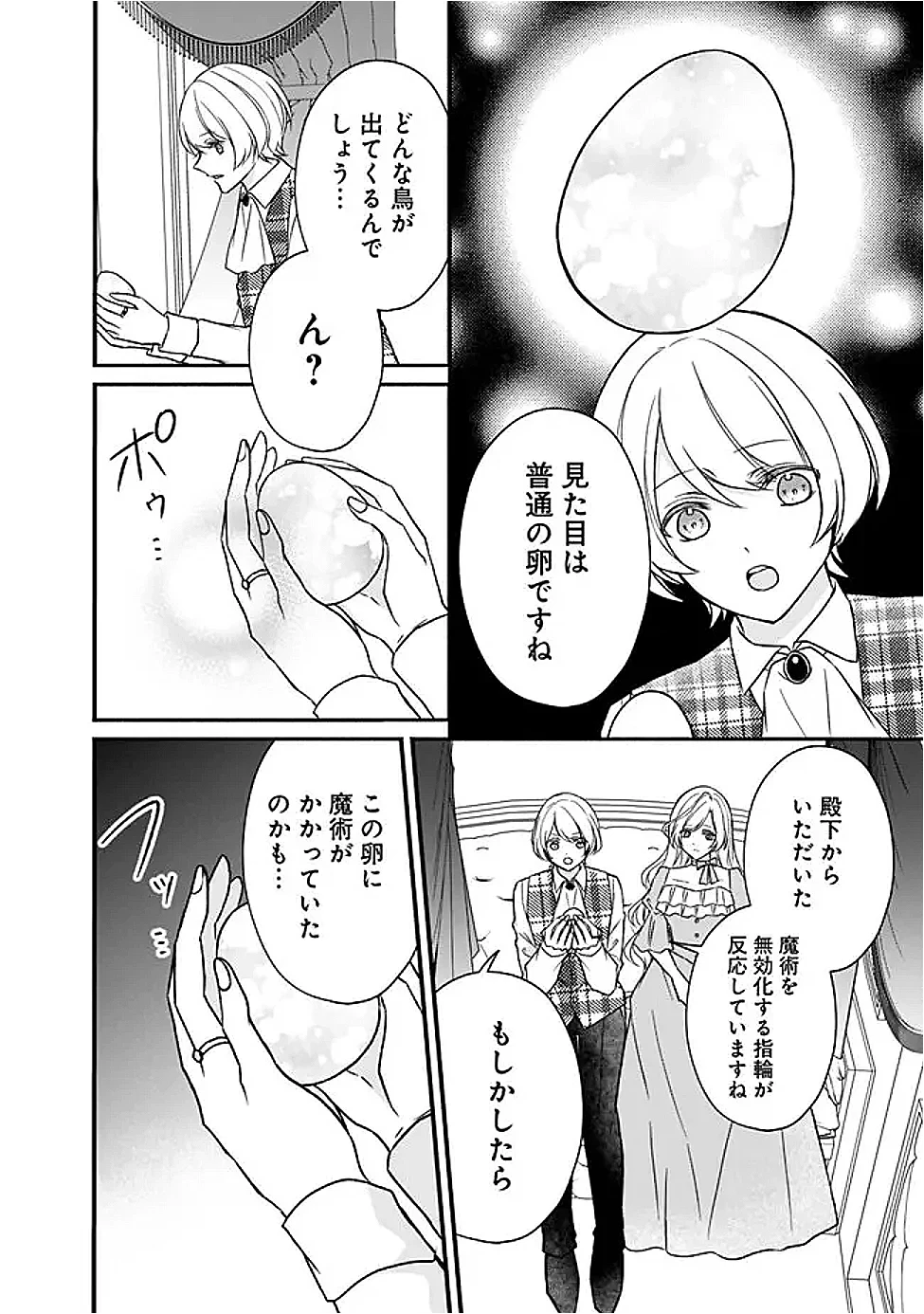 予言された悪役令嬢は小鳥と謳う ~未来を知る専属執事に「君を救う」と言われました~ 第13話 - 6