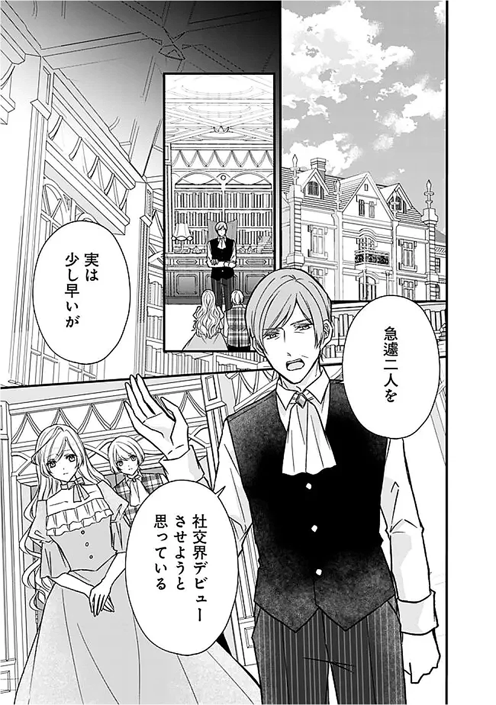 予言された悪役令嬢は小鳥と謳う ~未来を知る専属執事に「君を救う」と言われました~ 第13話 - 7