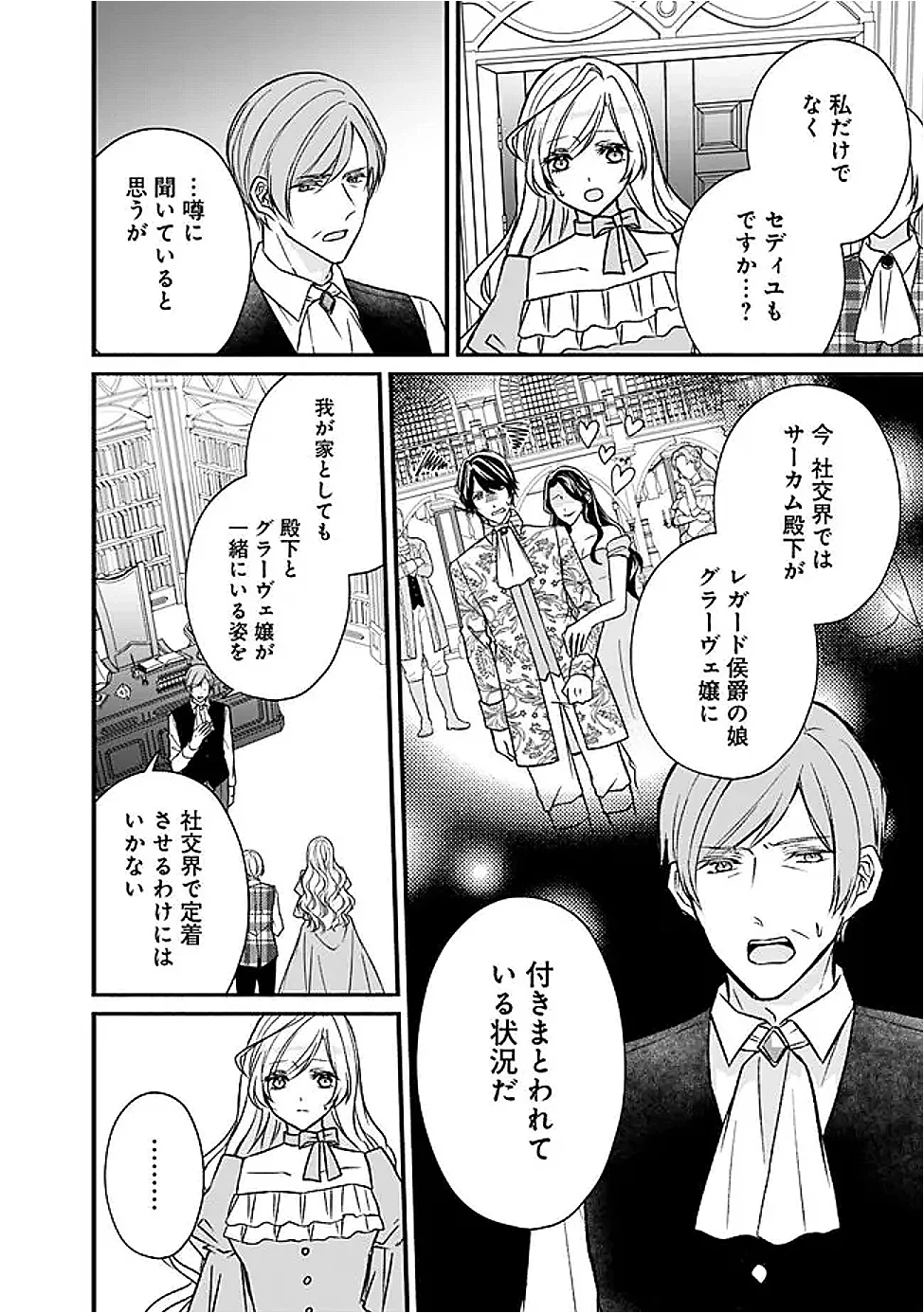 予言された悪役令嬢は小鳥と謳う ~未来を知る専属執事に「君を救う」と言われました~ 第13話 - 8