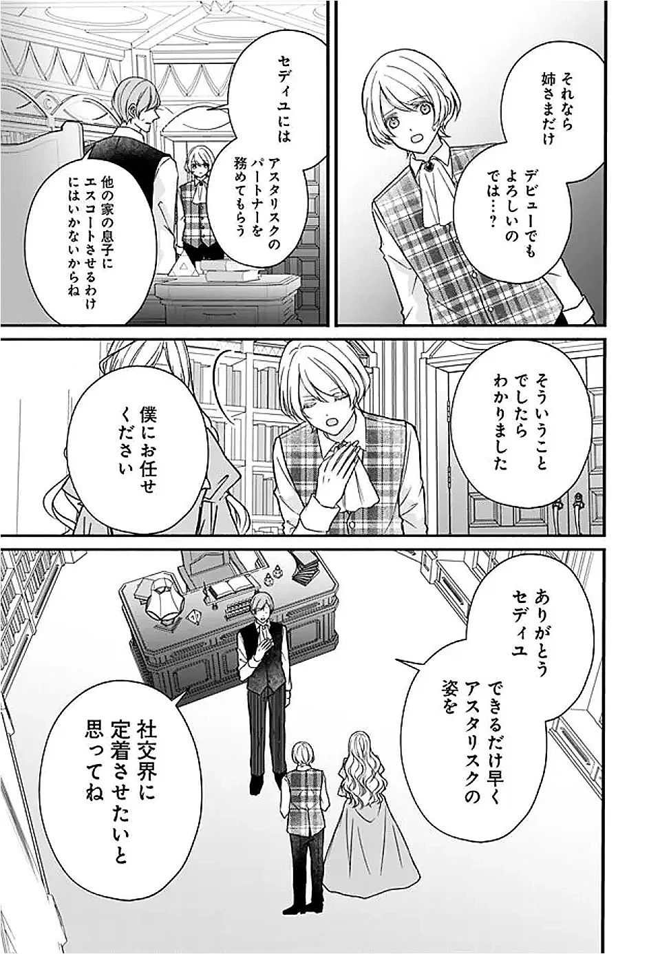 予言された悪役令嬢は小鳥と謳う ~未来を知る専属執事に「君を救う」と言われました~ 第13話 - 9