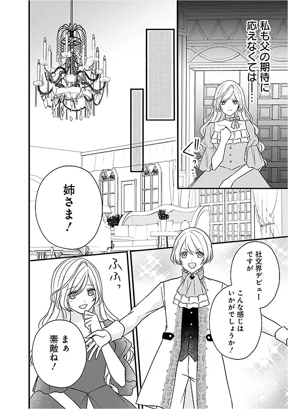 予言された悪役令嬢は小鳥と謳う ~未来を知る専属執事に「君を救う」と言われました~ 第13話 - 10