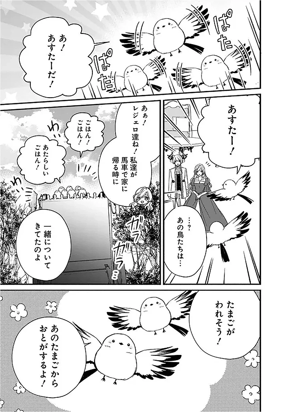予言された悪役令嬢は小鳥と謳う ~未来を知る専属執事に「君を救う」と言われました~ 第13話 - 11
