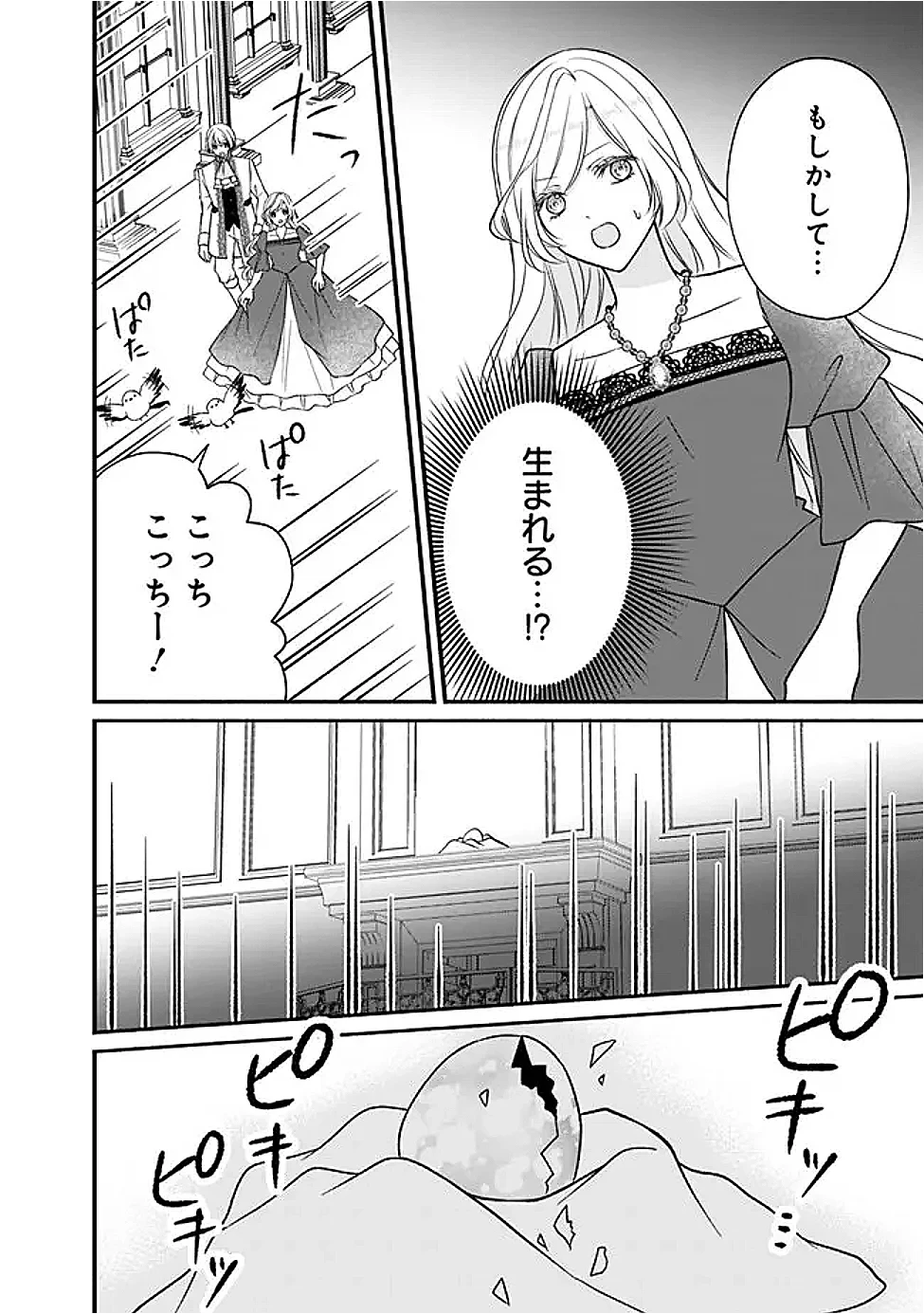 予言された悪役令嬢は小鳥と謳う ~未来を知る専属執事に「君を救う」と言われました~ 第13話 - 12