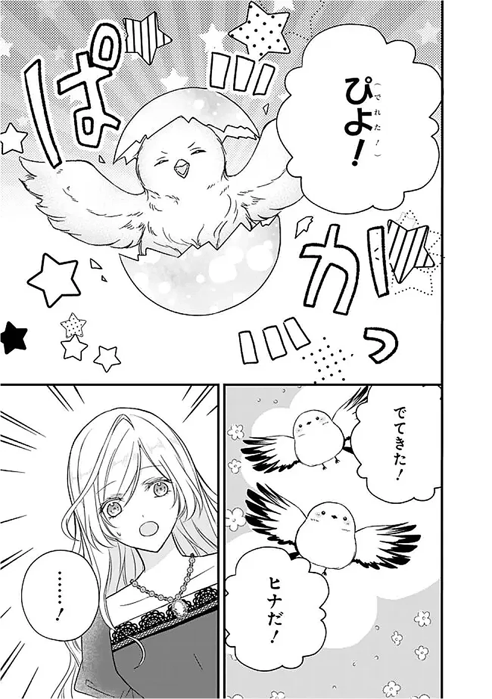 予言された悪役令嬢は小鳥と謳う ~未来を知る専属執事に「君を救う」と言われました~ 第13話 - 13