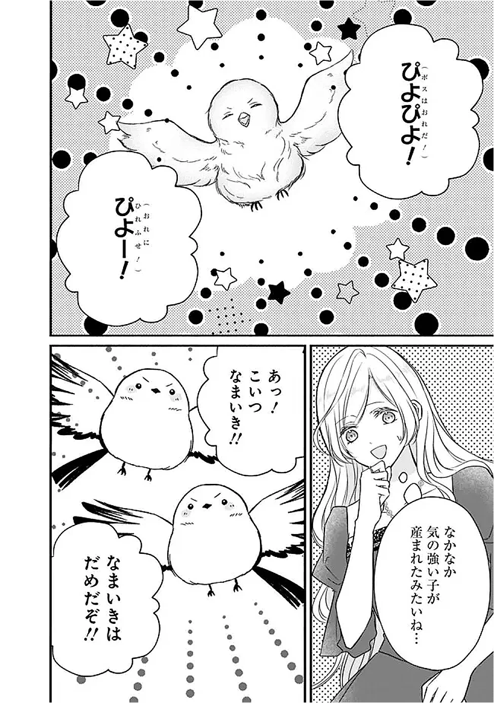 予言された悪役令嬢は小鳥と謳う ~未来を知る専属執事に「君を救う」と言われました~ 第13話 - 14