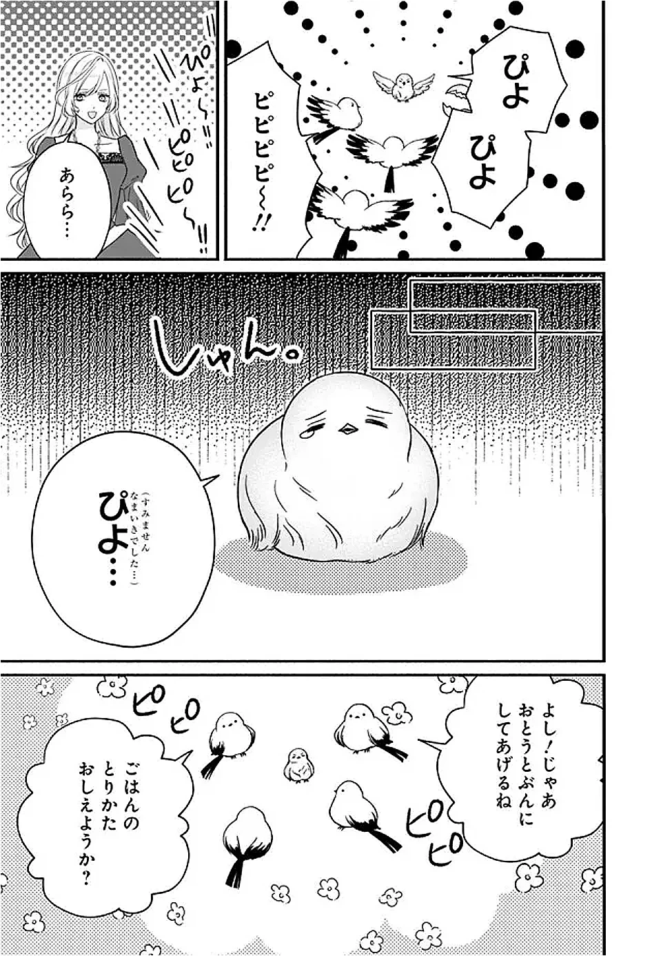 予言された悪役令嬢は小鳥と謳う ~未来を知る専属執事に「君を救う」と言われました~ 第13話 - 15