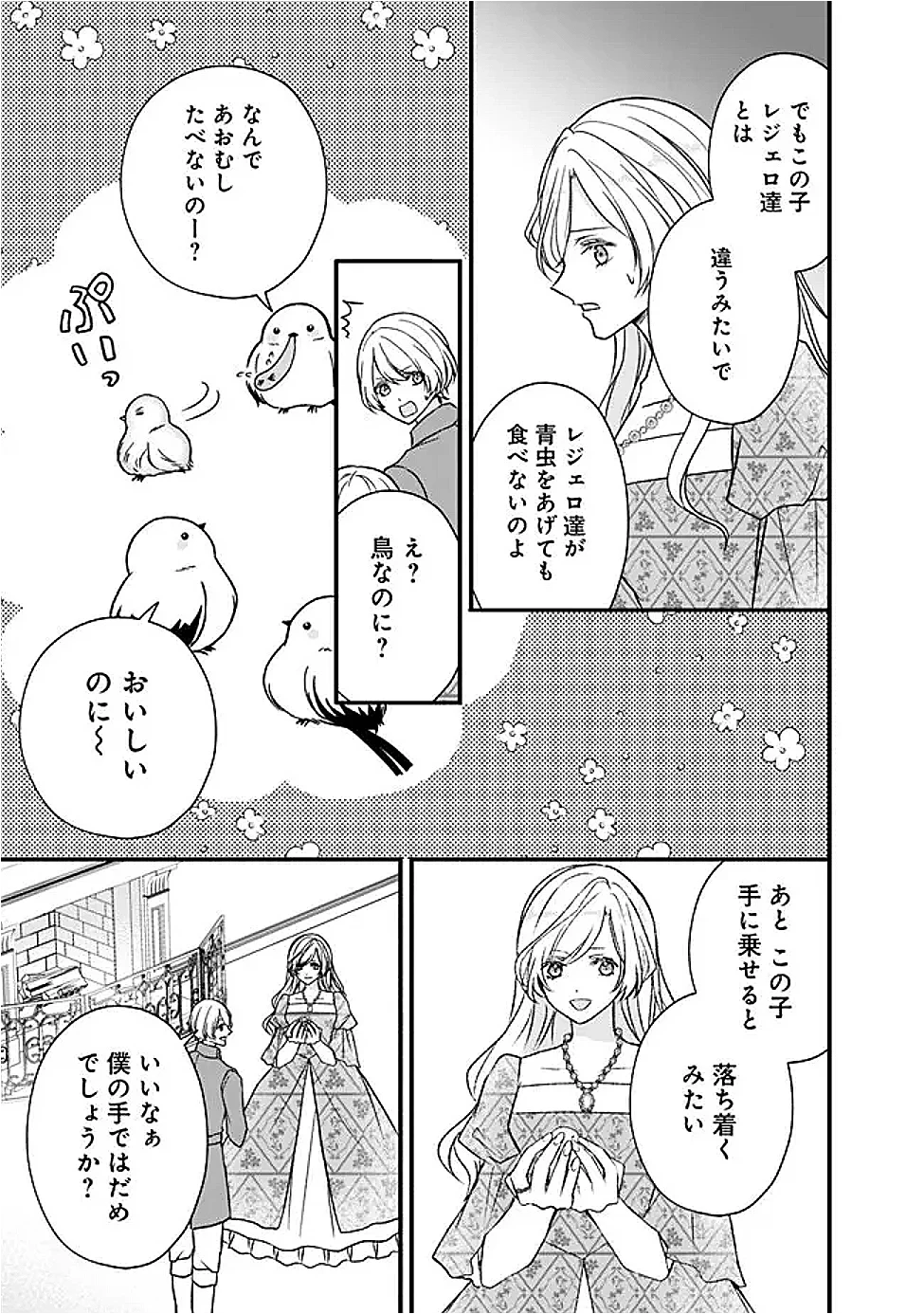 予言された悪役令嬢は小鳥と謳う ~未来を知る専属執事に「君を救う」と言われました~ 第13話 - 17
