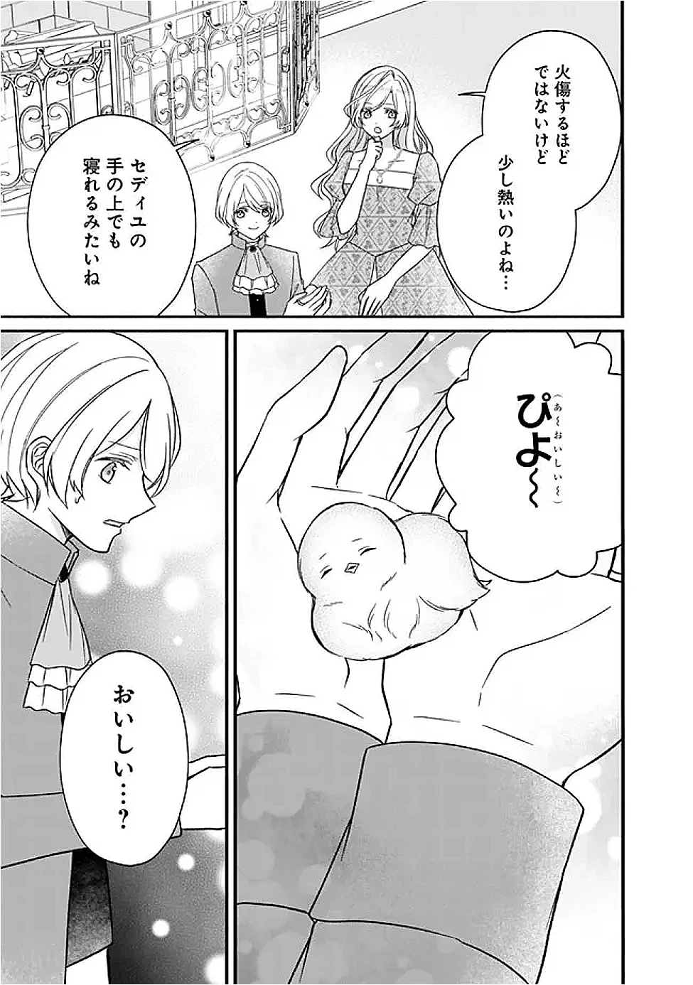 予言された悪役令嬢は小鳥と謳う ~未来を知る専属執事に「君を救う」と言われました~ 第13話 - 19