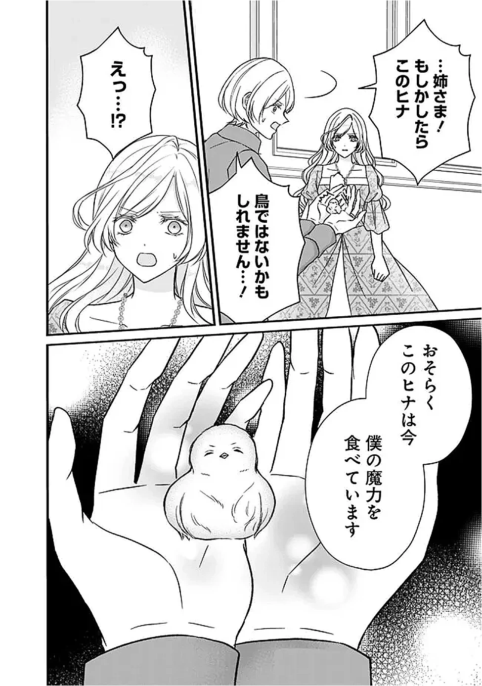 予言された悪役令嬢は小鳥と謳う ~未来を知る専属執事に「君を救う」と言われました~ 第13話 - 20