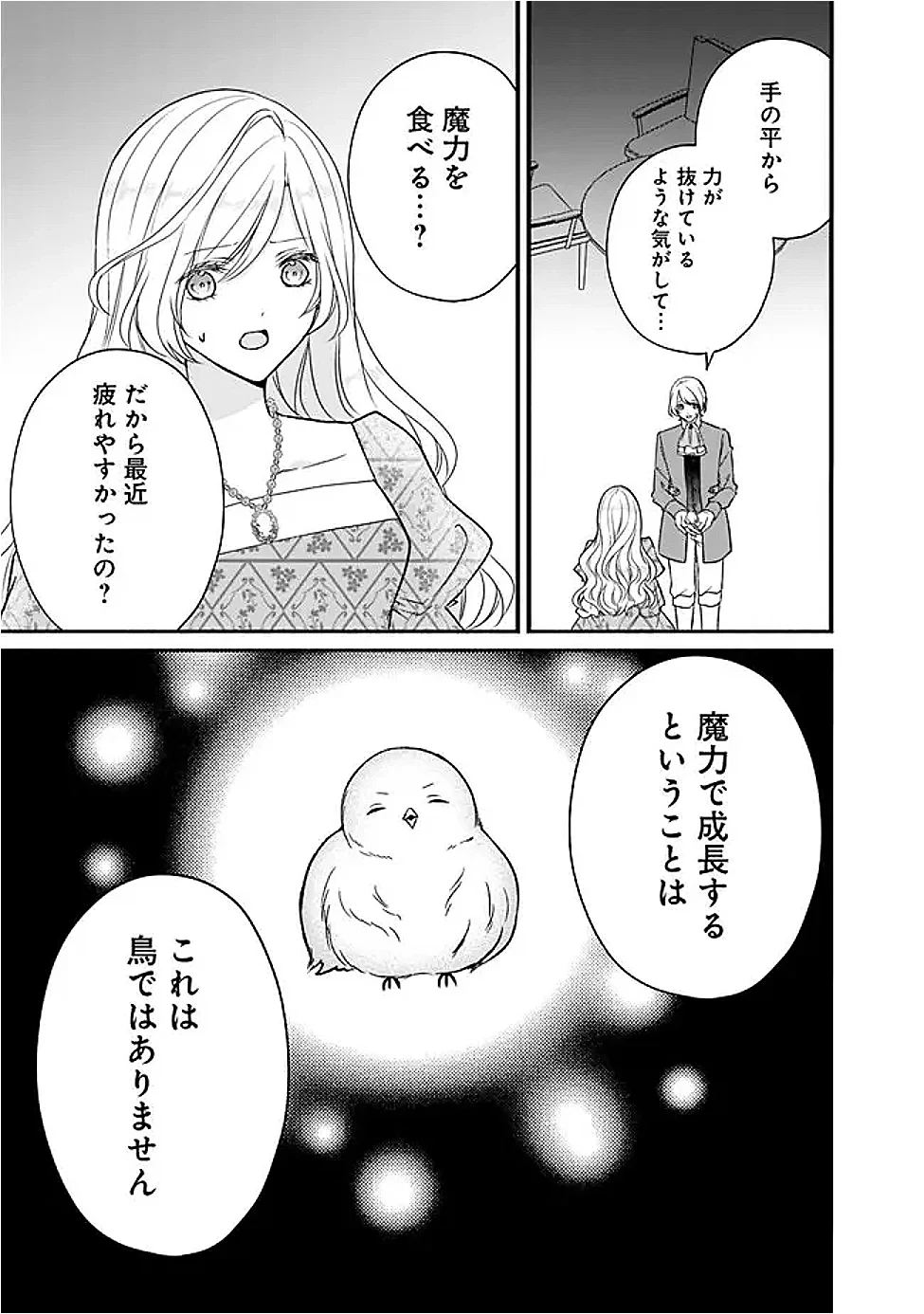 予言された悪役令嬢は小鳥と謳う ~未来を知る専属執事に「君を救う」と言われました~ 第13話 - 21