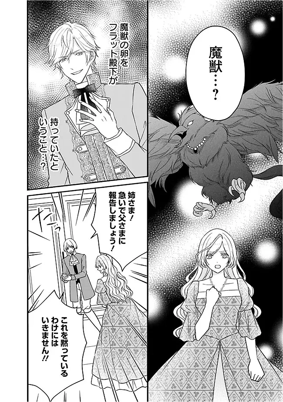 予言された悪役令嬢は小鳥と謳う ~未来を知る専属執事に「君を救う」と言われました~ 第13話 - 22