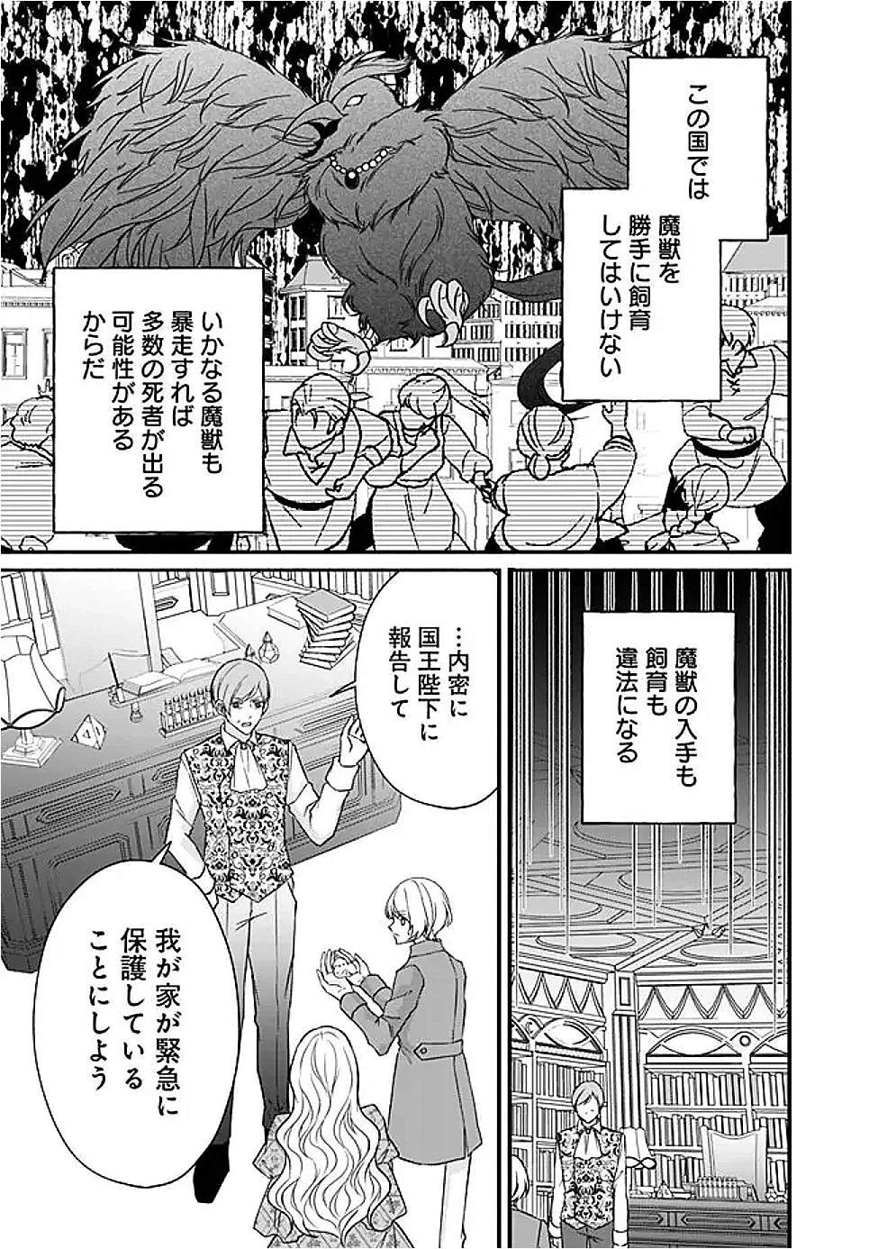 予言された悪役令嬢は小鳥と謳う ~未来を知る専属執事に「君を救う」と言われました~ 第13話 - 23