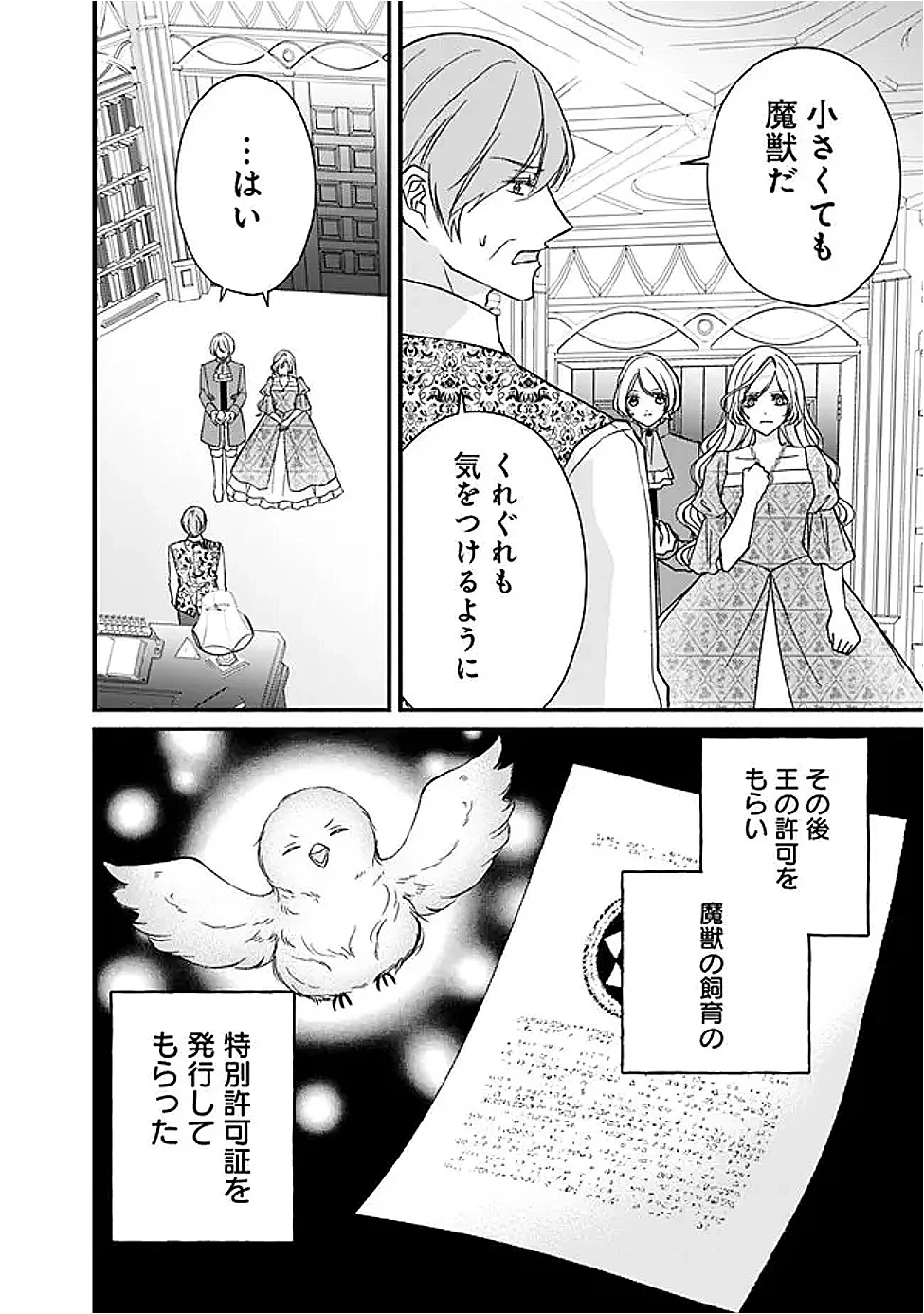予言された悪役令嬢は小鳥と謳う ~未来を知る専属執事に「君を救う」と言われました~ 第13話 - 24