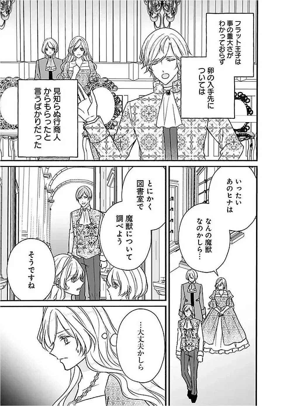 予言された悪役令嬢は小鳥と謳う ~未来を知る専属執事に「君を救う」と言われました~ 第13話 - 25