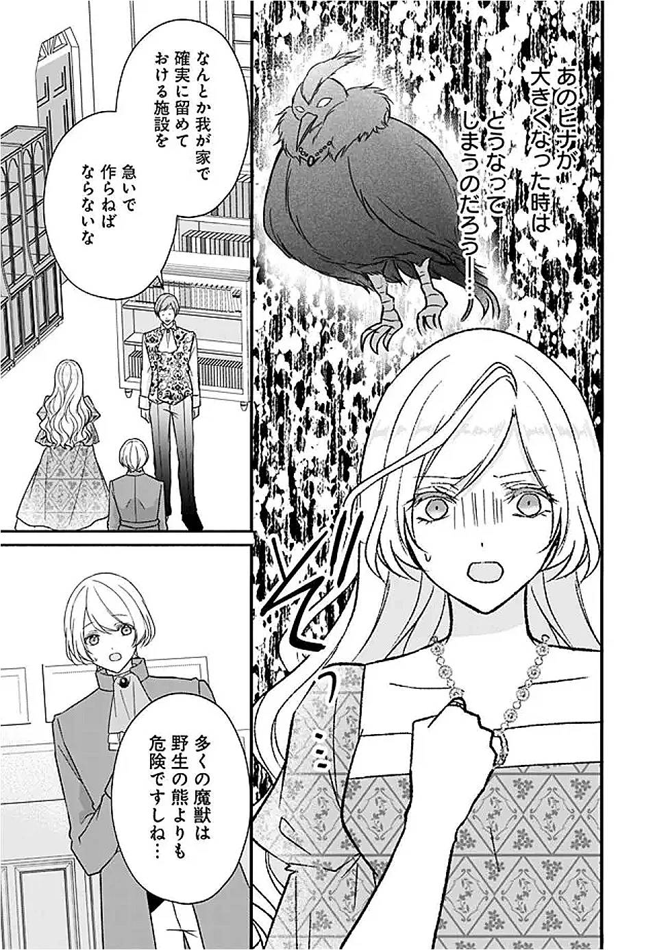 予言された悪役令嬢は小鳥と謳う ~未来を知る専属執事に「君を救う」と言われました~ 第13話 - 27
