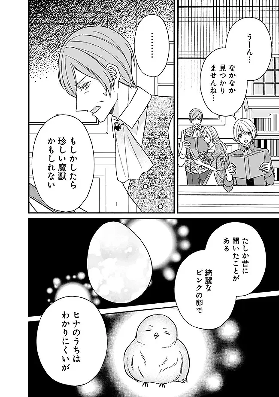 予言された悪役令嬢は小鳥と謳う ~未来を知る専属執事に「君を救う」と言われました~ 第13話 - 28