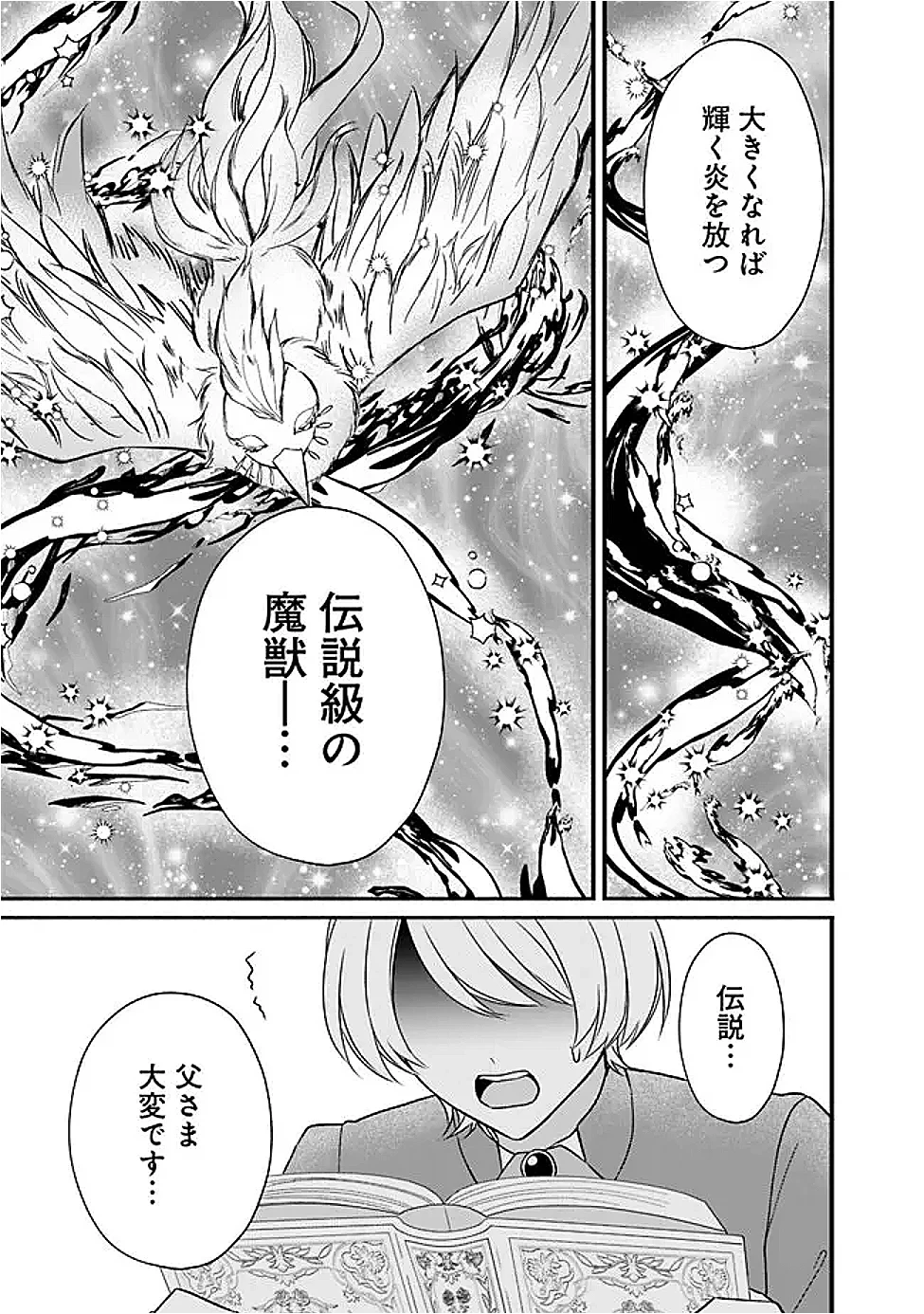 予言された悪役令嬢は小鳥と謳う ~未来を知る専属執事に「君を救う」と言われました~ 第13話 - 29