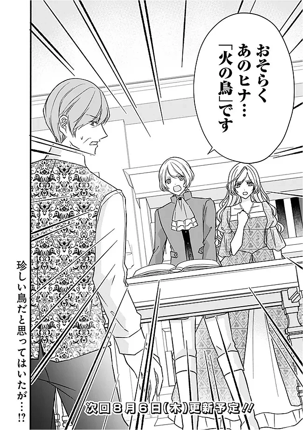 予言された悪役令嬢は小鳥と謳う ~未来を知る専属執事に「君を救う」と言われました~ 第13話 - 30