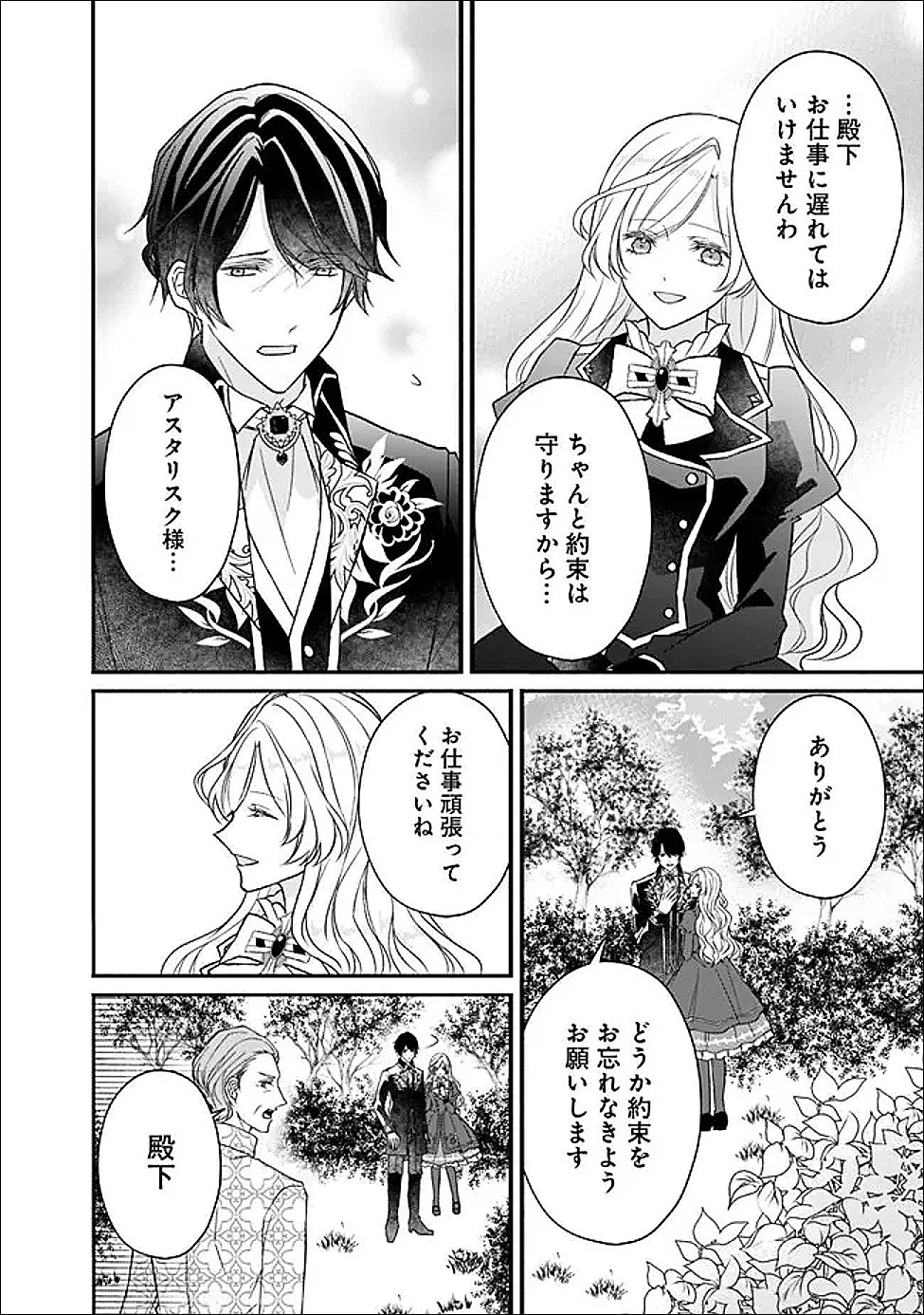 予言された悪役令嬢は小鳥と謳う ~未来を知る専属執事に「君を救う」と言われました~ 第12話 - 1