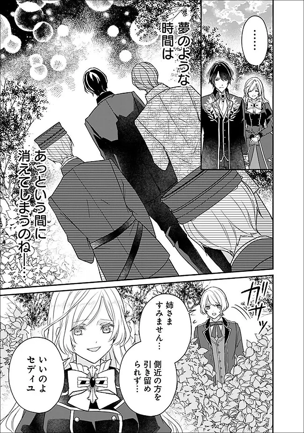 予言された悪役令嬢は小鳥と謳う ~未来を知る専属執事に「君を救う」と言われました~ 第12話 - 2