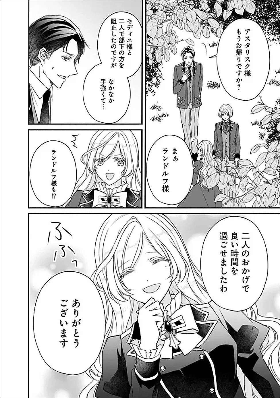 予言された悪役令嬢は小鳥と謳う ~未来を知る専属執事に「君を救う」と言われました~ 第12話 - 3