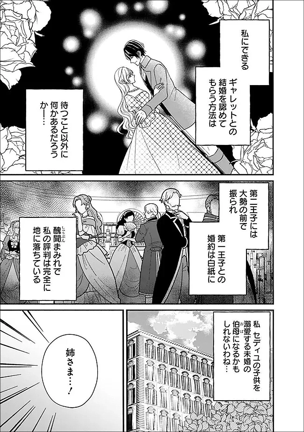 予言された悪役令嬢は小鳥と謳う ~未来を知る専属執事に「君を救う」と言われました~ 第12話 - 4