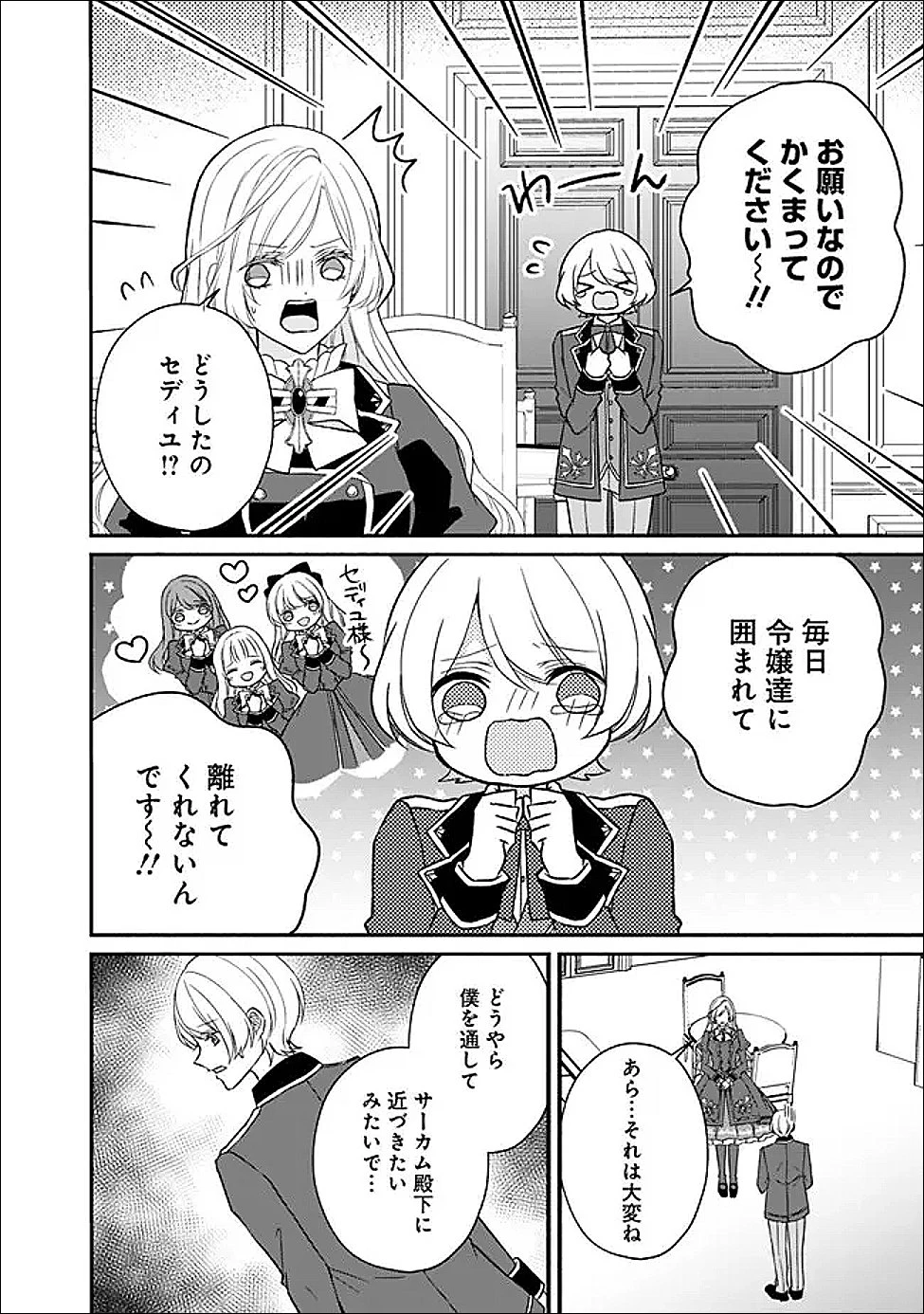 予言された悪役令嬢は小鳥と謳う ~未来を知る専属執事に「君を救う」と言われました~ 第12話 - 5