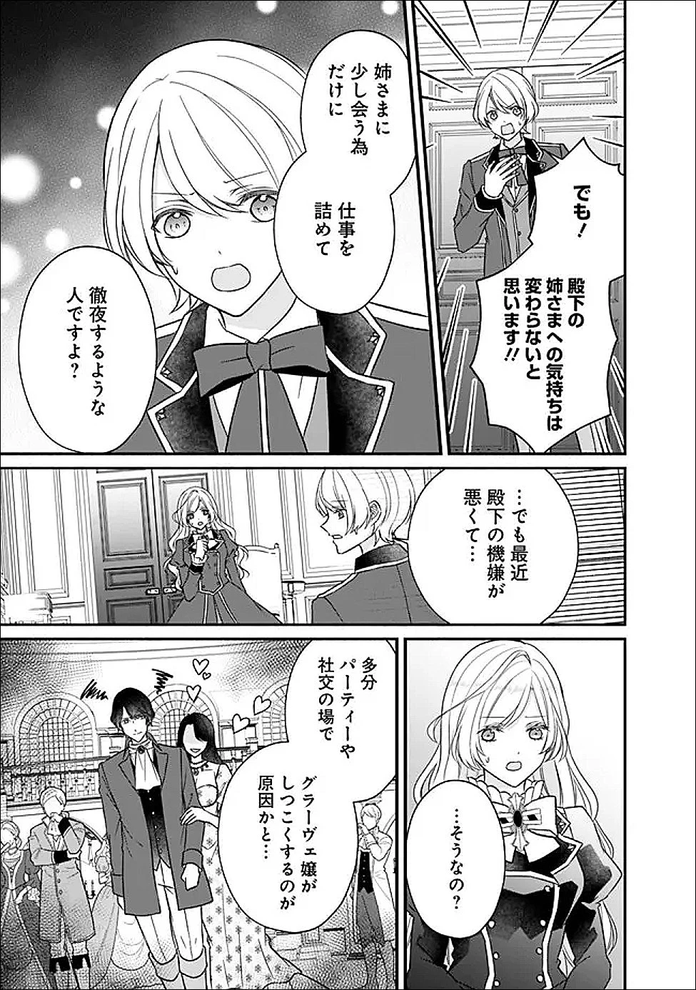 予言された悪役令嬢は小鳥と謳う ~未来を知る専属執事に「君を救う」と言われました~ 第12話 - 6