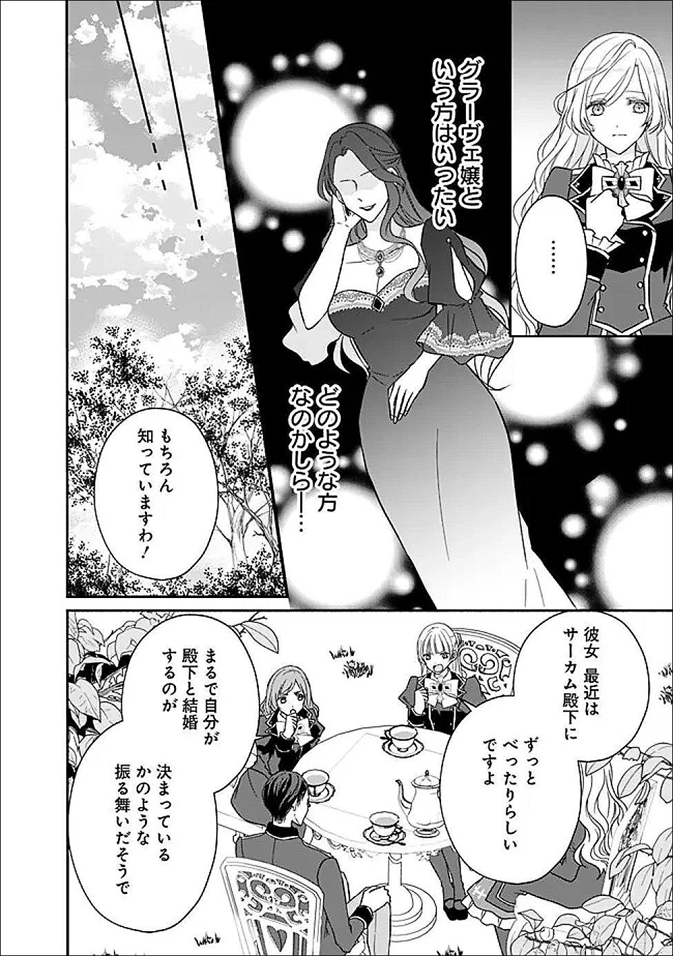 予言された悪役令嬢は小鳥と謳う ~未来を知る専属執事に「君を救う」と言われました~ 第12話 - 7