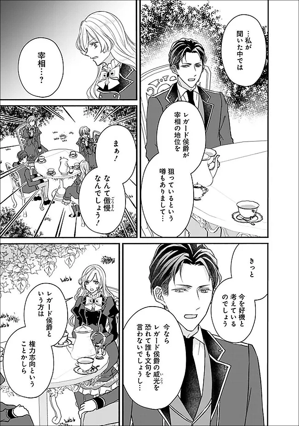 予言された悪役令嬢は小鳥と謳う ~未来を知る専属執事に「君を救う」と言われました~ 第12話 - 8