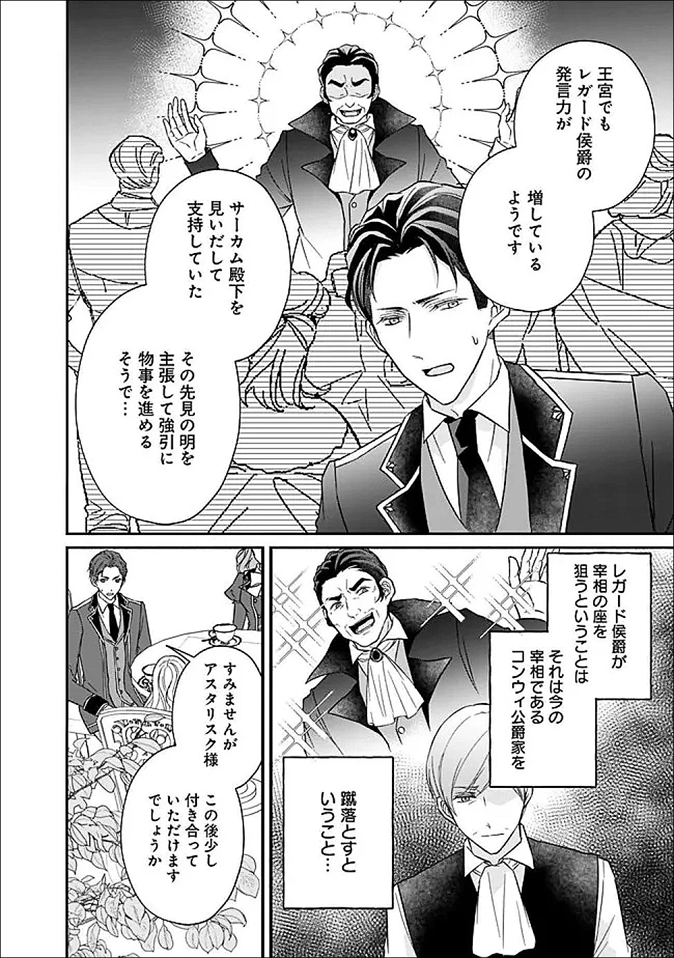 予言された悪役令嬢は小鳥と謳う ~未来を知る専属執事に「君を救う」と言われました~ 第12話 - 9