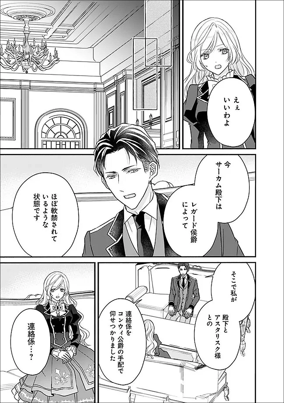 予言された悪役令嬢は小鳥と謳う ~未来を知る専属執事に「君を救う」と言われました~ 第12話 - 10